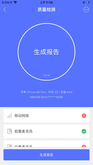 易验机截图1