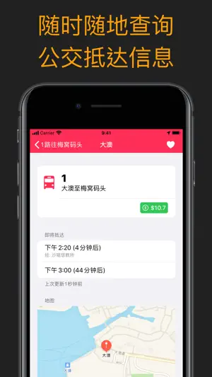 下班车 — 香港截图1