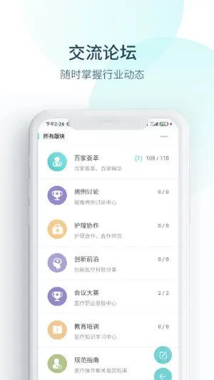 EndoTop内镜学院截图2