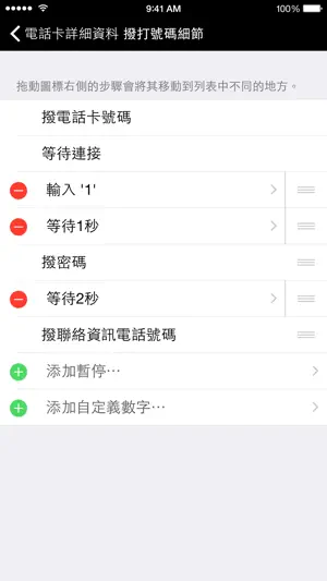 電話卡截图4