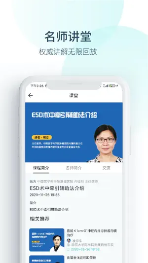 EndoTop内镜学院截图1