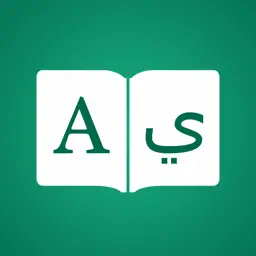 阿拉伯词典