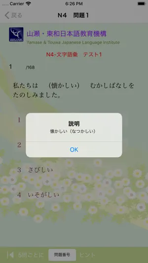 N4 文字語彙問題集截图2