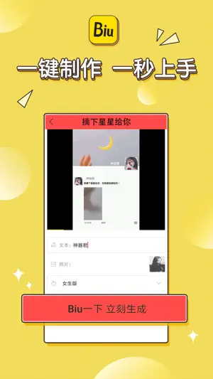 Biu神器-炫富表白恶搞视频一键制作截图2