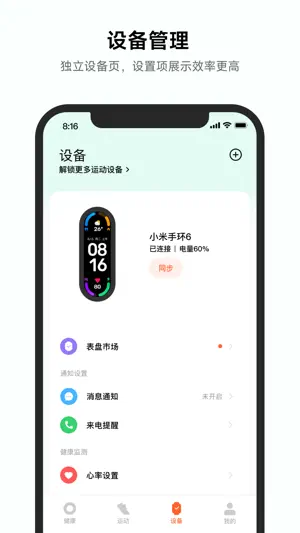 小米运动健康截图2