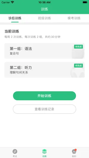 iTEST爱考试-以练促学，以测促教截图4