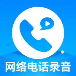 网络电话录音——小号隐号电话录音