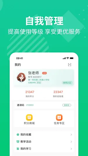 E英语宝老师截图3