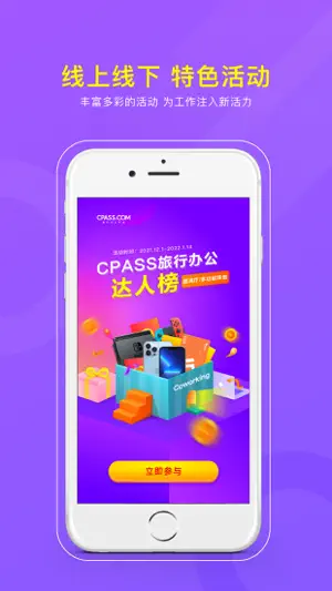 CPASS办公场地预订平台截图4