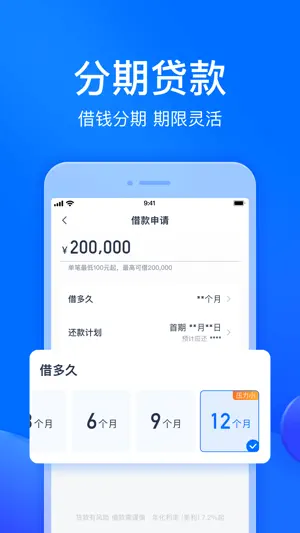 马上分期-消费分期借钱贷款平台截图3