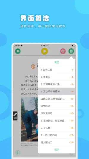 语文二年级下册-人教版小学语文点读教材截图3