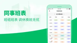 排班日历-倒班助手截图6