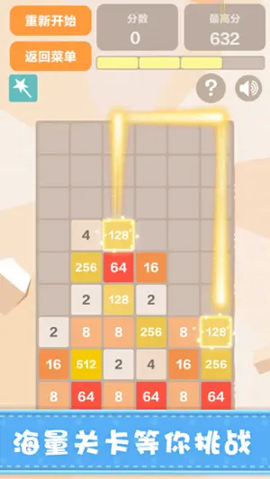 新2048—挑战最百变数字方块小游戏截图5