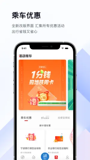 亿通行-公共交通票务平台截图3