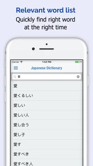 日本词典 +截图2
