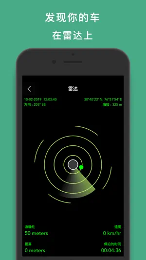 找我的车 - 汽车定位器截图2