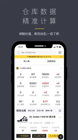 GO球鞋仓库-让商品价值更直观截图2