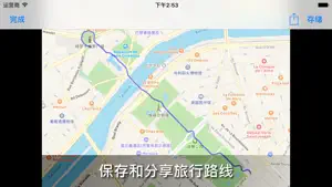 模拟旅行 : MapWalker截图3