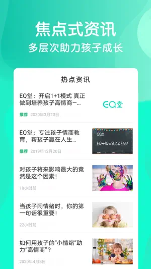 EQ堂截图3