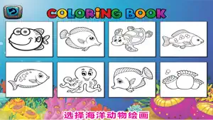 海洋动物孩子着色页 - 词汇游戏截图3
