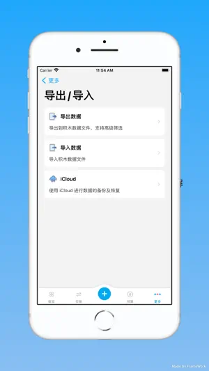 积木记账 - 一个简洁但强大的记账 App截图8