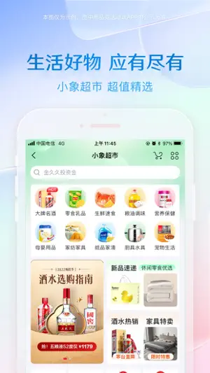 小象优品-想要的，现在就要截图4