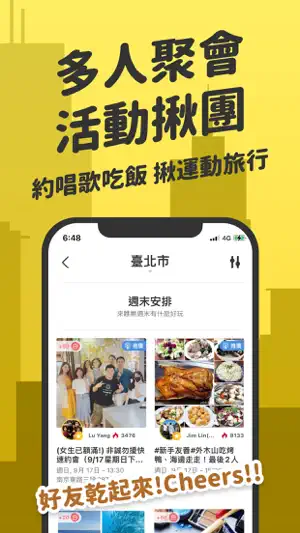 Eatgether - 聚會交友活動約會app截图1