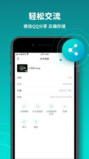 CAD看图王-DWG快速看图，天正绘图施工图文档，PDF转换截图9