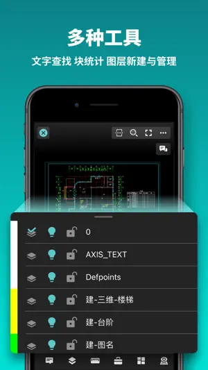 CAD看图王-DWG快速看图，天正绘图施工图文档，PDF转换截图8