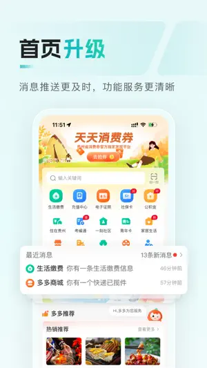 云上贵州多彩宝截图1