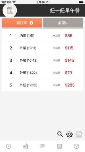 SimplEat簡單點 行動接單管理平臺截图1