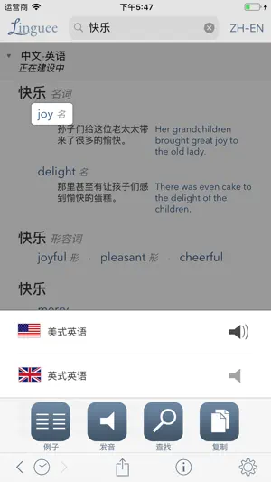 Linguee词典截图3