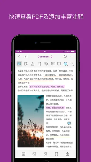 福昕高级PDF编辑器 - Intune截图2