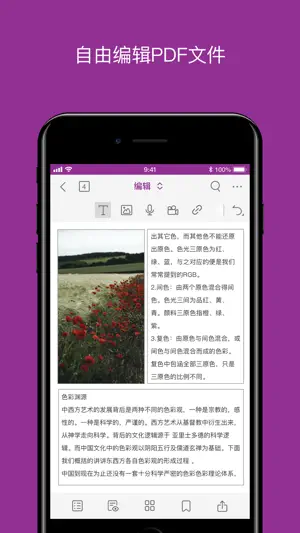 福昕高级PDF编辑器 - Intune截图3