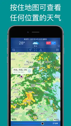 天气雷达和实况天气预报截图3