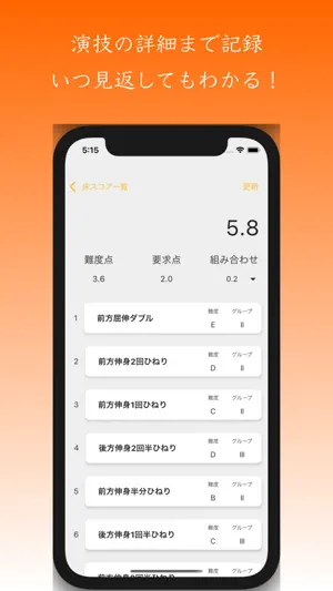 Dスコア管理アプリ | D-SCORE截图2