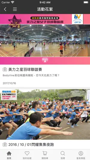 BodyVine巴迪蔓截图3