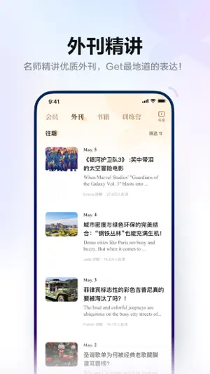 网易有道词典-高效学习App截图4