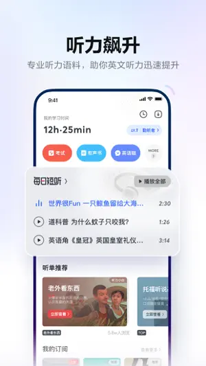 网易有道词典-高效学习App截图6