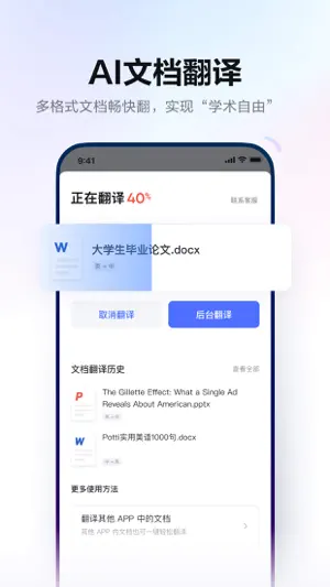 网易有道词典-高效学习App截图8