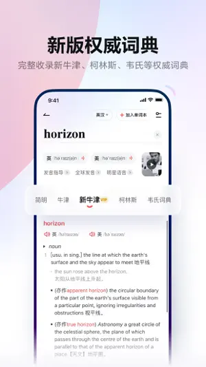 网易有道词典-高效学习App截图1