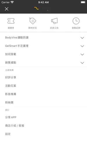 BodyVine巴迪蔓截图1