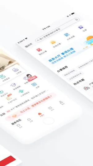 e福州截图1