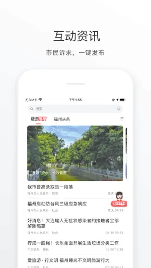 e福州截图3