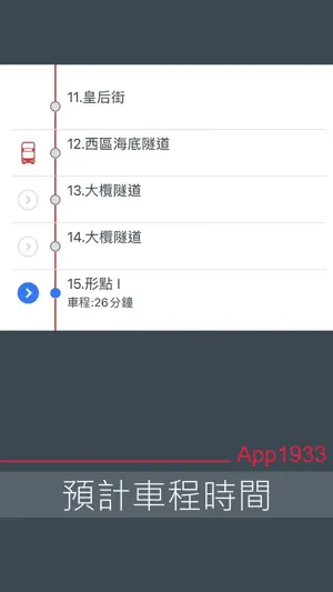 App1933 - KMB ? LWB截图2