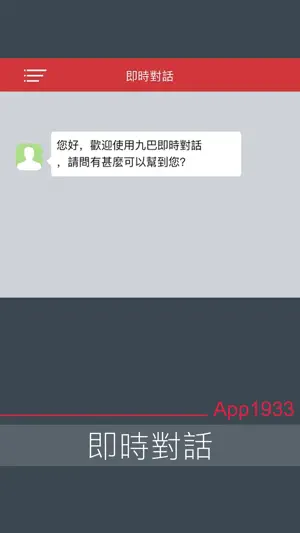 App1933 - KMB ? LWB截图4