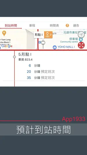 App1933 - KMB ? LWB截图1