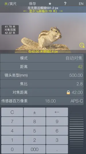 焦点 - 超焦距计算器 景深截图2