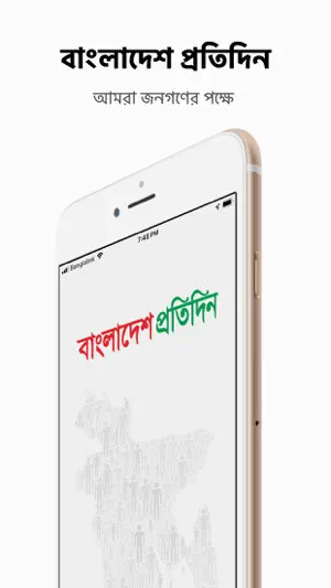 Bangladesh_Pratidin截图1