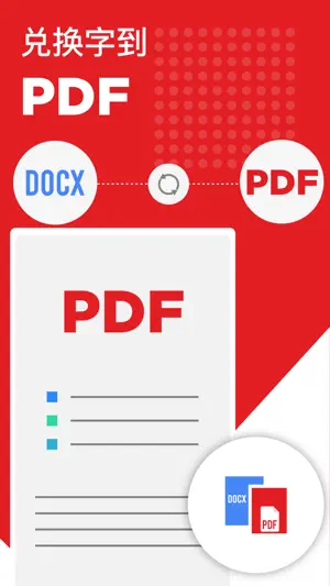 PDF转换器 - 合并和分裂文件截图2